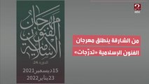 إبداع الشارقة يتواصل في مهرجان الفنون الإسلامية 