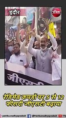 इंदौर (मप्र):  केंद्र सरकार के खिलाफ हुए इंदौर के व्यापारी