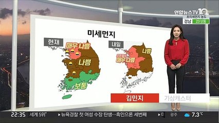 [생활날씨] 내일 전국 대부분 미세먼지…수도권 비상저감조치