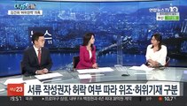 [뉴스프라임] 거짓·부풀리기 논란…김건희 허위경력 의혹과 해명