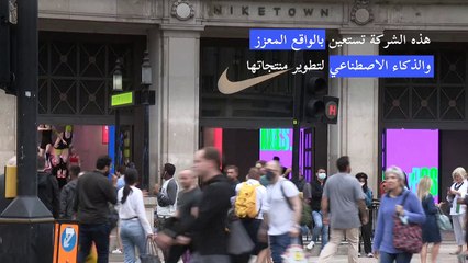 "نايكي" تشتري شركة "أرتيفاكت" المصنعة للأحذية الافتراضية