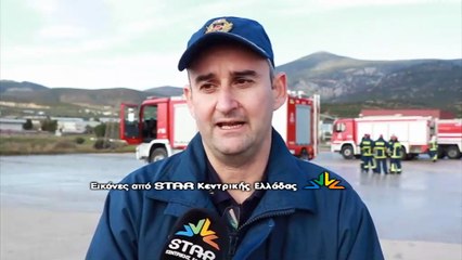 Άσκηση της Π.Υ.  Βιομηχανικής Περιοχής  Λαμίας