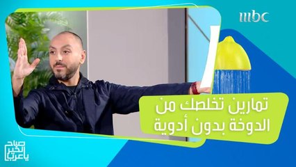 بدون أدوية.. تمارين لعلاج الدوخة بشكل سريع!