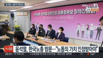 윤석열 "노동자의 친구…타임오프제·노동이사제 찬성"