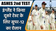 ASHES 2nd TEST: England Announces 12-Man Squad For Adelaide Test, Anderson Return | वनइंडिया हिंदी