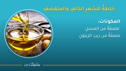 أفضلُ خلطاتٍ للشعرِ من صنعِ يديكِ