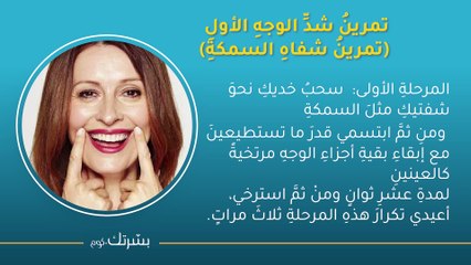 بالصورِ- أهمُّ خمسةِ تمارينَ لشدِّ الوجهِ المترهلِ