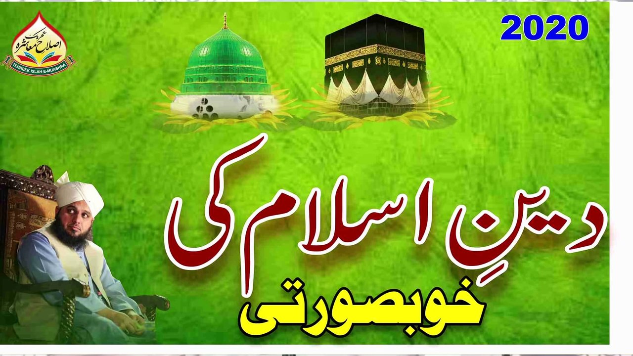 Deen e Islam Ki Khubsoorti By Muhammad Ajmal Raza Qadri