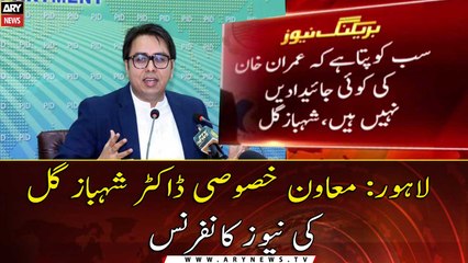 Lahore: Special Assistant Dr. Shahbaz Gill's News Conference