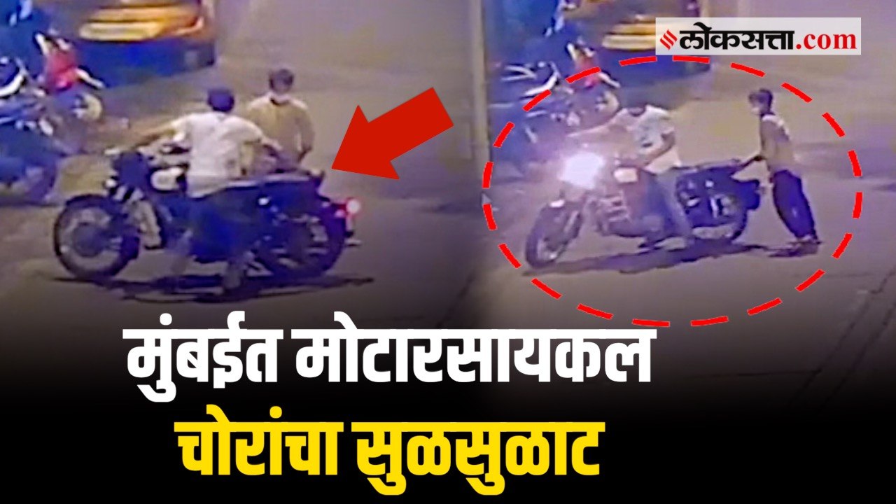 टिळकनगर परिसरात मोटारसायकल चोरी करणाऱ्या टोळीचा पोलिसांनी केला पर्दाफाश