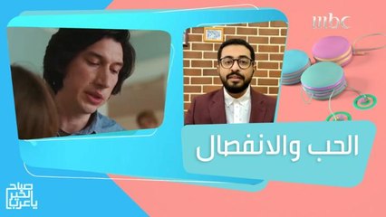 التحليل النفسي لقصة مسلسل Marriage Story