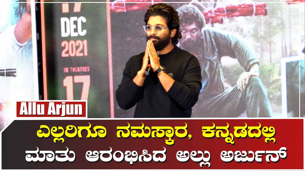 ಕನ್ನಡದ ಜನ ಇಷ್ಟು ಪ್ರೀತಿ ಕೊಡ್ತಾರೆ ಅಂತ ಅಂದುಕೊಂಡಿರಲಿಲ್ಲ
