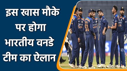Ind vs SA ODI: BCCI has decided, on this special occasion ODI team will be announced| वनइंडिया हिंदी