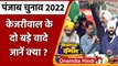 Punjab election 2022: Arvind Kejriwal  का Jalandhar में  रोड शो, ये दो बड़े वादे किए | इंडिया हिंदी