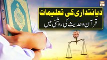 Dayanatdari Ki Talimat - Quran Aur Hadees Ki Roshni Mein - ARY Qtv