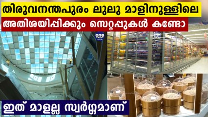 ലുലു മാള്‍ നാളെ മുഖ്യമന്ത്രി ഉദ്ഘാടനം ചെയ്യും, ഉള്ളിലുള്ള ഞെട്ടിപ്പിക്കും സെറ്റപ്പുകള്‍ കണ്ടോ