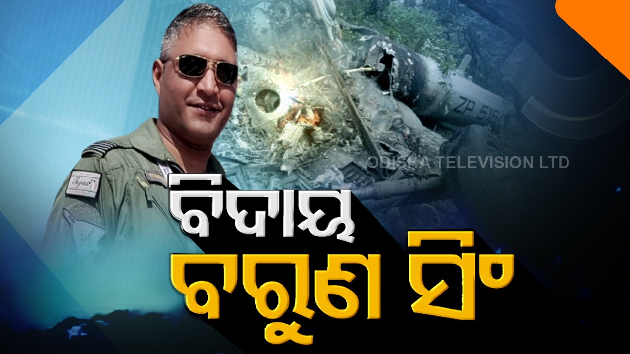 Group Captain Varun Singh Passes Away | Know All About Him