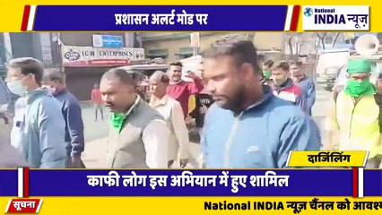 बंगाल के दार्जिलिंग में मुंसिपल कॉरपोरेशन ने मिलकर डेंगू के बीमारियों के लिए छिड़काव किया और पद यात्रा निकाला गया