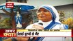 Khabar Cut To Cut : मदर टेरेसा की विरासत पर धर्म परिवर्तन की FIR