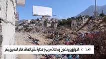 مليون يمني بتعز تحت حصار مطبق من الحوثيين منذ 7 سنوات