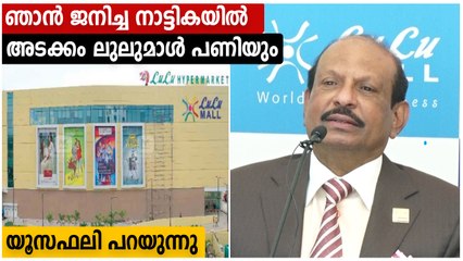 ദേ കോഴിക്കോട്ടും കോട്ടയത്തും ലുലു മാൾ വരുന്നു..യൂസഫലിയുടെ പ്രഖ്യാപനം | Oneindia Malayalam