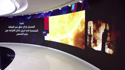 ناسا: المسبار باركر يلامس الشمس