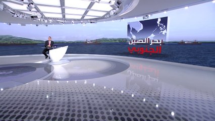 ما أهمية بحر الصين الجنوبي ولماذا يتم الصراع عليه؟