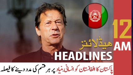 ARY News | Prime Time Headlines | 12 AM | 16th December 2021