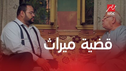 خلي بالك من زيزي | الحلقة 26 | مراد يقابل خاله بعد 20 سنة في المحاكم بسبب قضية ميراث