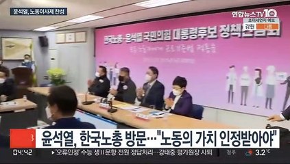 윤석열 "노동자의 친구…타임오프제·노동이사제 찬성"