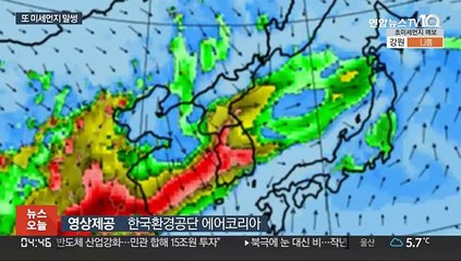 포근해지자 미세먼지…수도권 올겨울 첫 비상저감