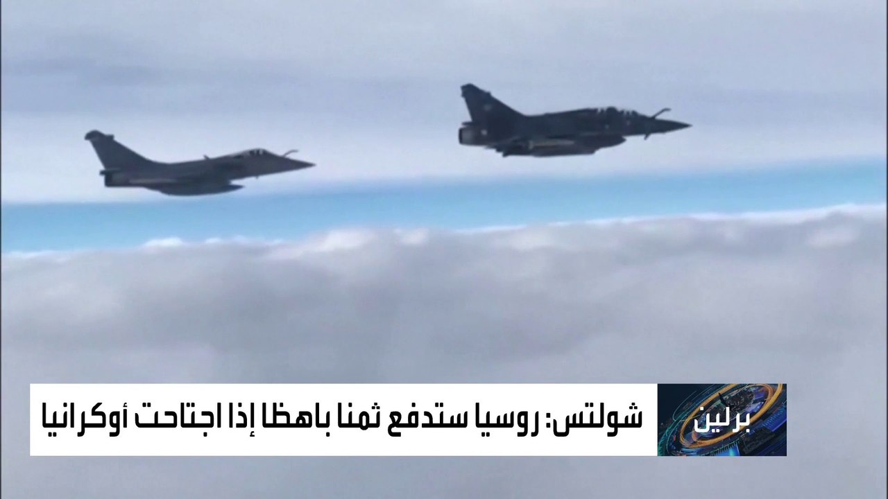 المستشار الألماني الجديد:سلامة أوكرانيا غير قابلة للتفاوض