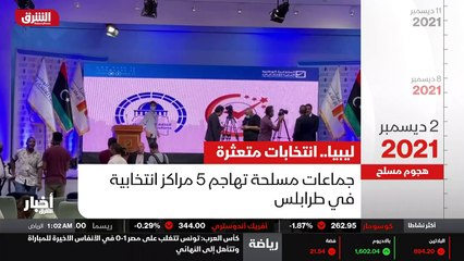 ...حصن تعرضت خمسة مراكز انتخابية في طرابلس ...