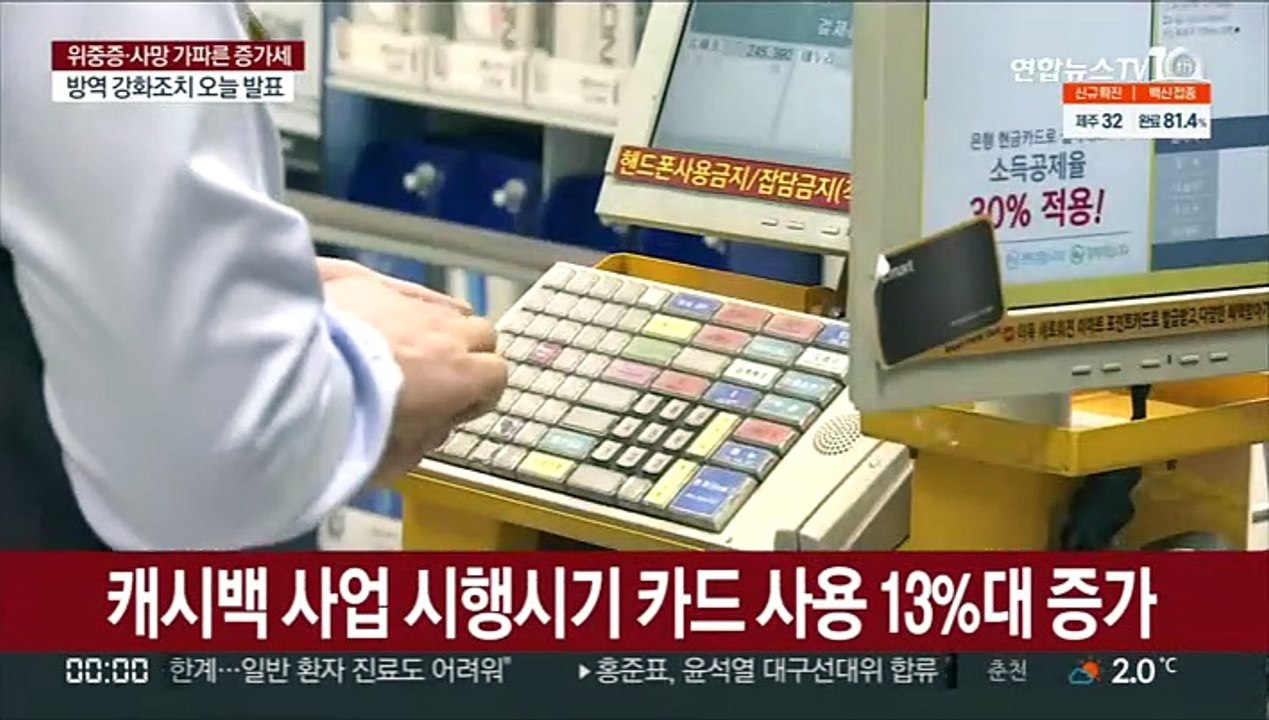 캐시백 사업 시행시기 카드 사용 13%대 증가