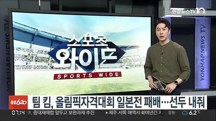 여자컬링 팀 킴, 올림픽자격대회 일본전 패배…선두 내줘