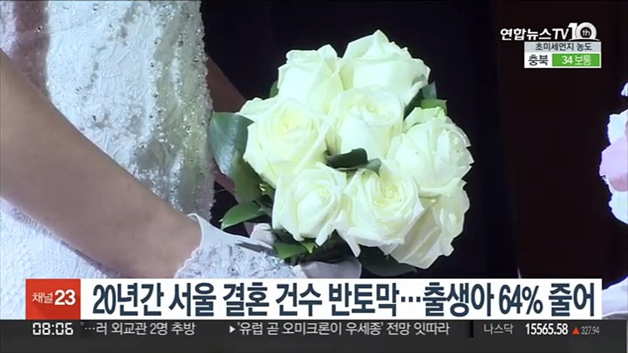 20년간 서울 결혼 건수 반토막…출생아 64% 줄어