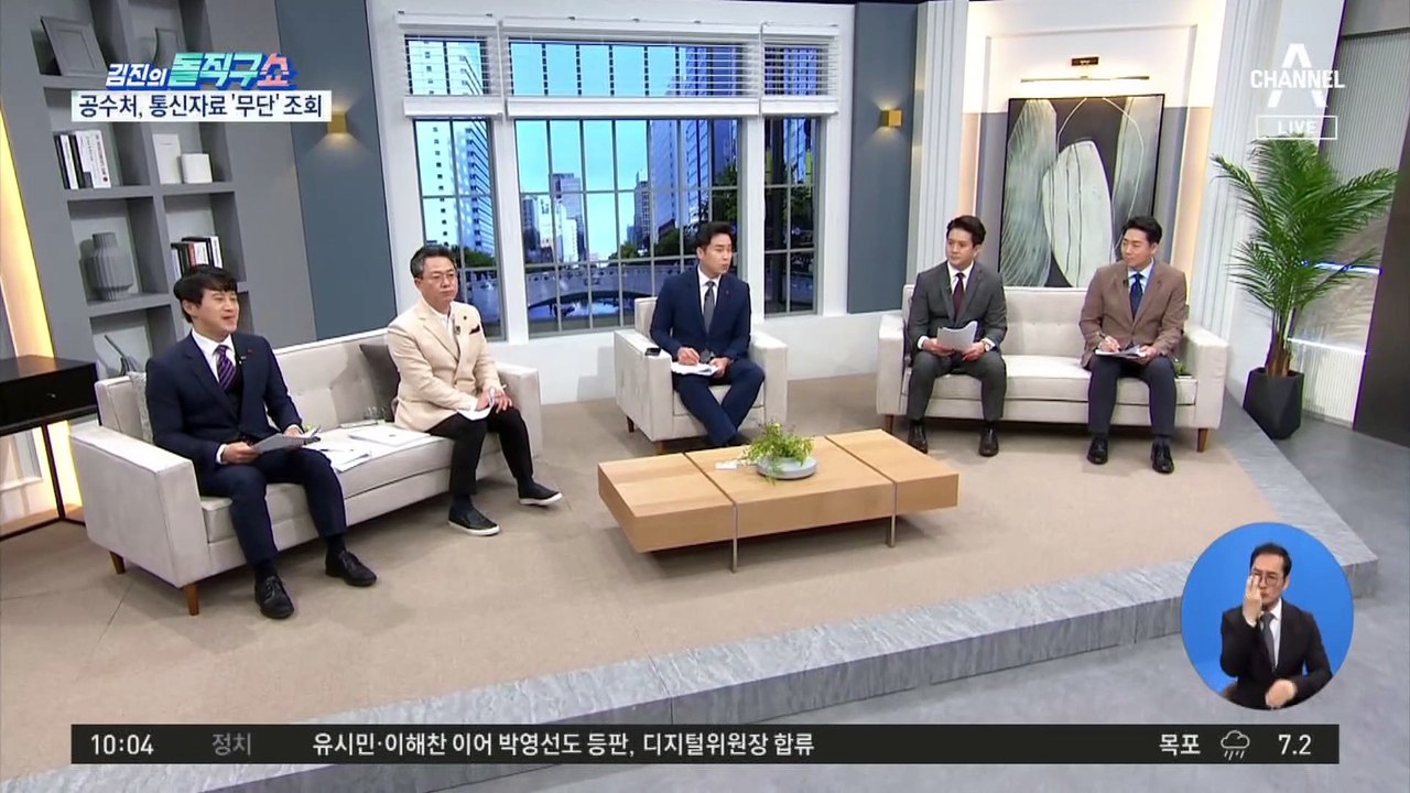 [핫플]사건 무관 기자 자료까지…공수처, 통신조회 파문 확산