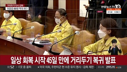 7,622명 확진…일상회복 45일 만에 거리두기 유턴