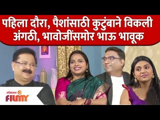 Bhau Kadam Real Life Story : पहिला दौरा, पैशांसाठी कुटुंबाने विकली अंगठी भावोजींसमोर भाऊ भावूक