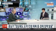 [김대호의 경제읽기] 홍남기 