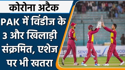 Coronavirus का क्रिकेट पर अटैक ! Pakistan में West Indies के 5 खिलाड़ी संक्रमित | वनइंडिया हिंदी