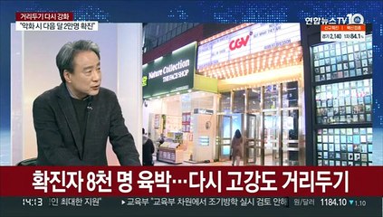[이슈현장] 코로나19 신규확진 7,622명…모레부터 일상회복 '멈춤'
