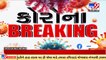 Sibling from Sanskar Bharati School tests positive for corona _Surat _Gujarat _Tv9News