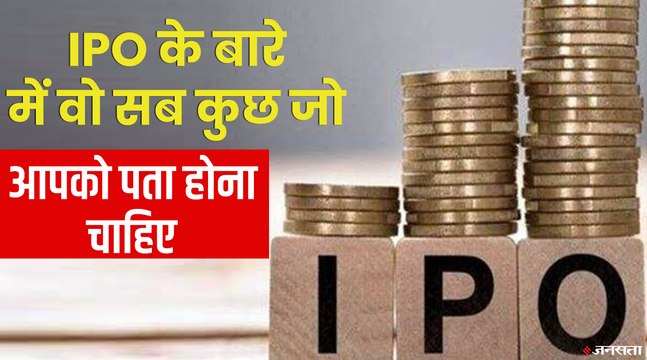 आखिर क्यों जारी करती हैं प्राइवेट कंपनियां IPO? | Why Private Firms Issue IPO?