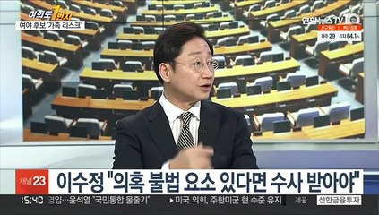 [여의도1번지] 대선판 흔드는 여야 후보 '가족 리스크'