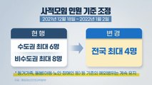 [뉴스큐] 45일 만에 멈춰선 일상회복...정부의 입장은? / YTN