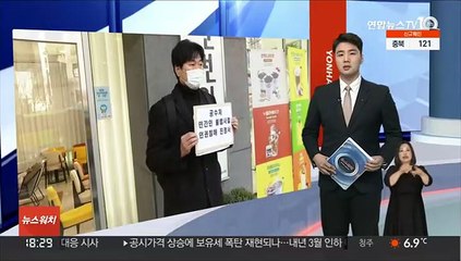 "공수처 기자 통신조회는 기본권 침해"…인권위 진정