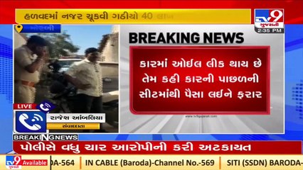 Morbi _ Rs. 40 lakh stolen from Angadia firm employee's car in Halvad_ TV9News