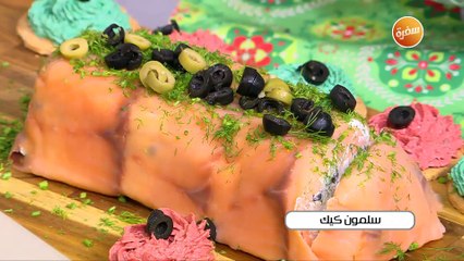 سلمون كيك | غادة جميل