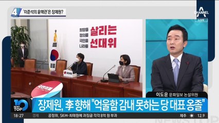‘이준석의 윤핵관’은 장제원?…“尹 무신경, 윤핵관의 왜곡 보고 탓”